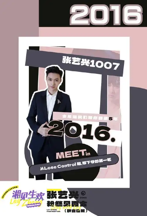 张艺兴粉丝见面会联合应援·城市音迹  「湘见生欢」——@张艺兴吧