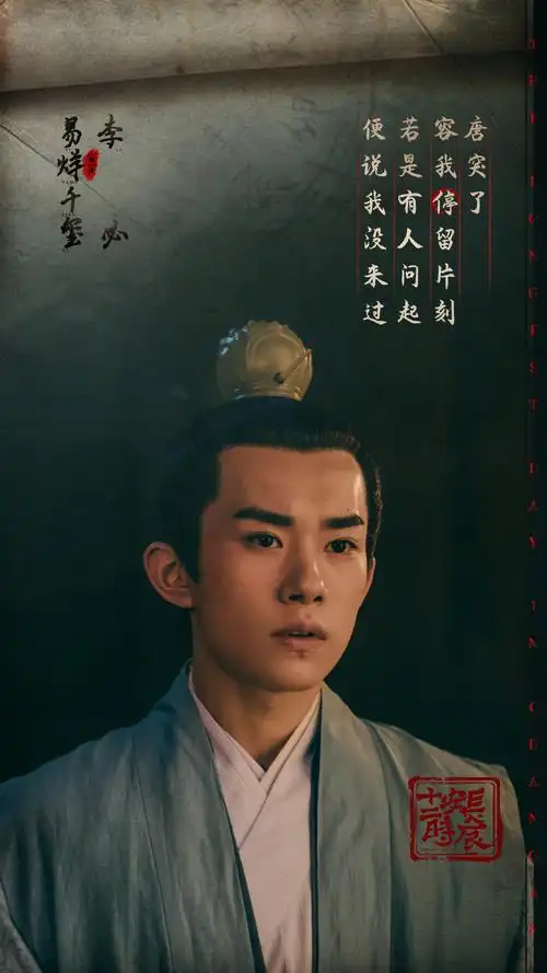 长安十二时辰李必被囚禁剧照图片,明星,易烊千玺,长安十二时辰