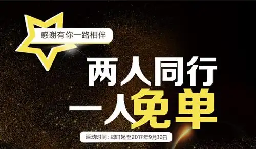 福利来了!两人同行,一人免单!还有优惠课程等你来挖!