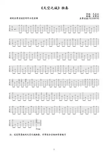 天空之城适合初学者的简易指弹独奏吉他谱