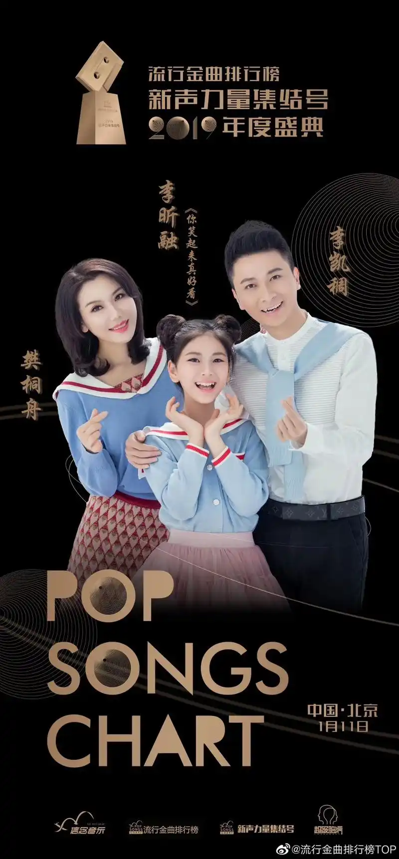 排行榜 新声力量集结号 2019年度盛典 《你笑起来真好看》原唱李昕融