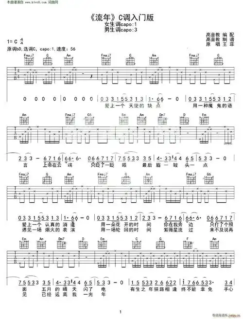 流年(c调入门版)简谱_流年(c调入门版)八字歌谱曲谱_八字歌谱_818简谱