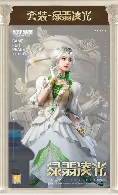 和平精英塞纳河之光多少钱塞纳河之光全皮肤效果一览