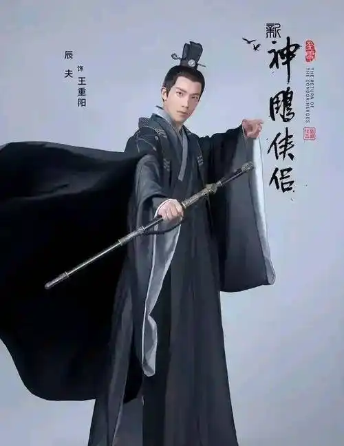 原创新神雕侠侣男主剧照来袭邵兵方中信汤镇宗申军谊出演值得期待