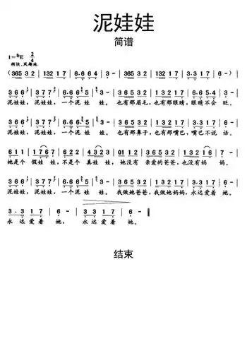>>泥娃娃简谱乐谱