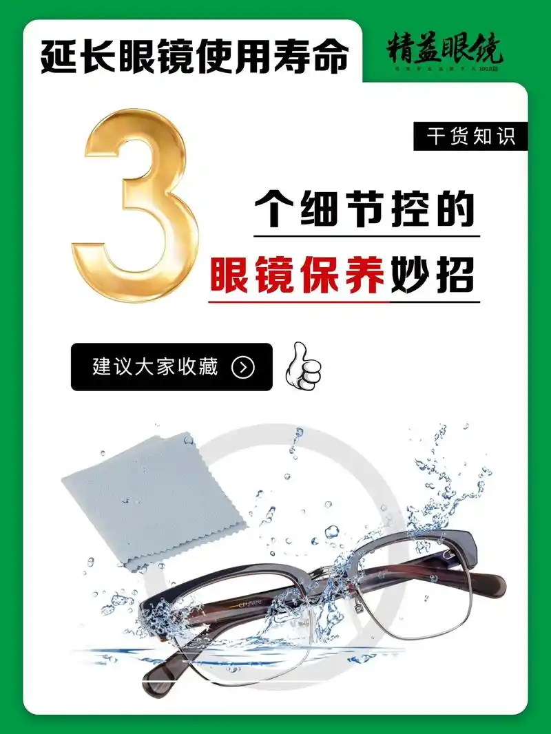 眼镜养护小妙招7515这些保养守则赶快收藏75.