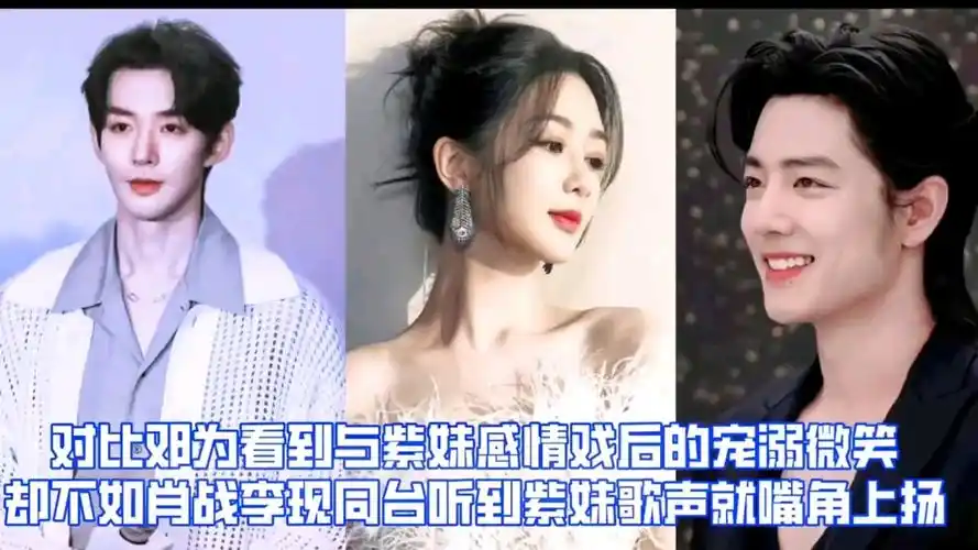 邓为看到与杨紫感情戏宠溺微笑,这一幕却不如肖战听紫妹歌声嘴角上扬