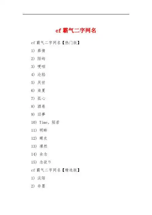 霸气昵称二字 - 百度文库