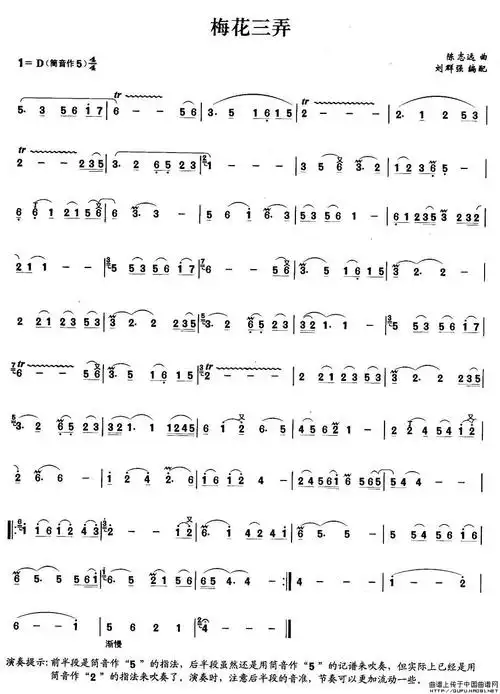 【梅花三弄笛箫谱】梅花三弄(刘群强编配版)笛箫谱-明明简谱网