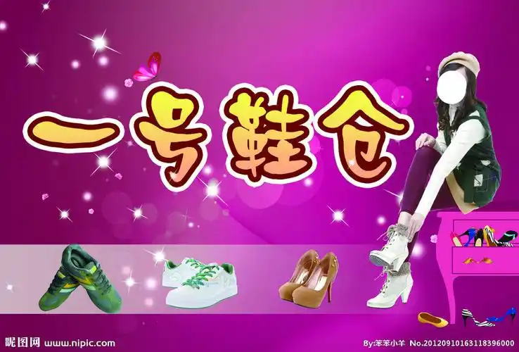 鞋子广告