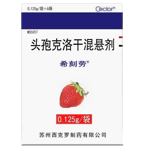 希刻劳 头孢克洛干混悬剂 0.125g*6袋 1盒装