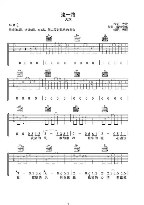 吉他谱 第1页