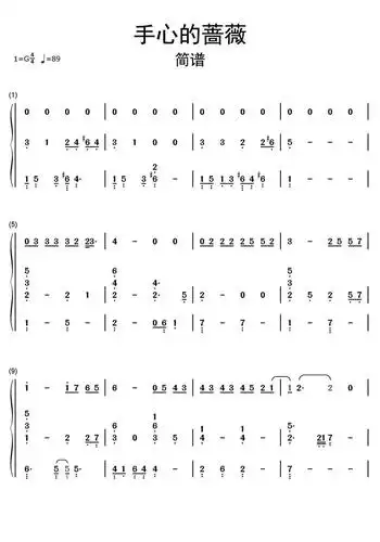 手心的蔷薇简谱乐谱