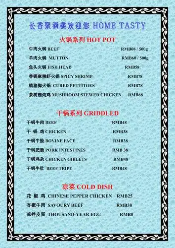 中餐馆中英文菜单对照.pdf