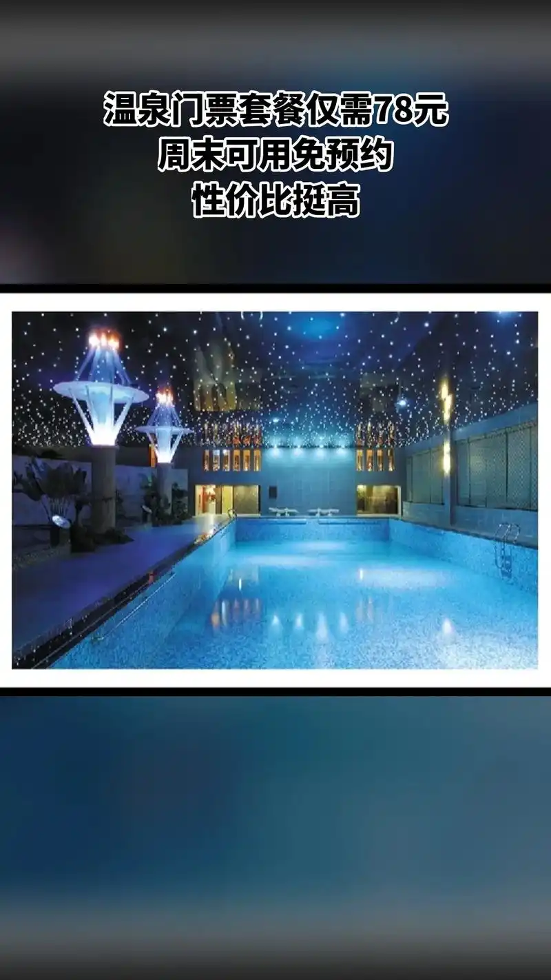 圣德泉亲水度假花园,超值团购,温泉门票套餐#温泉泡池 #旅行