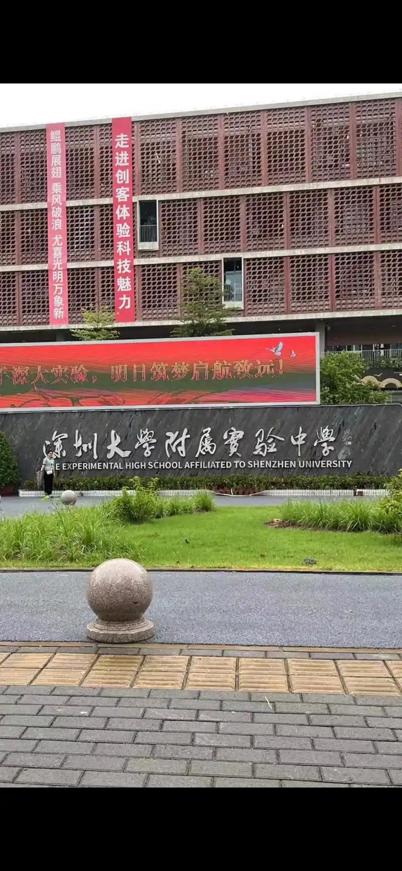 【深圳大学附属实验中学】何景润同学您好!