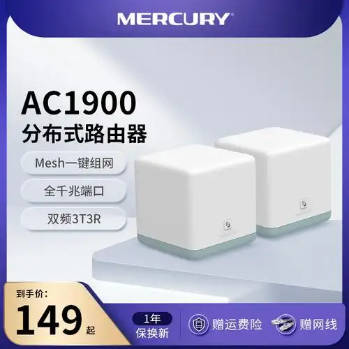 水星ac1900子母路由mesh分布式路由器5g双频千兆无线家用高速wifi