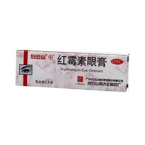 红霉素眼膏2.5g沙眼结膜炎眼睑缘炎眼药膏 霰粒肿结膜炎麦粒肿