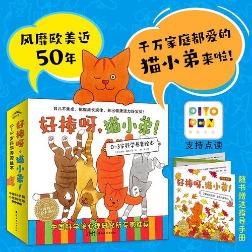 【点读版】好棒呀,猫小弟!