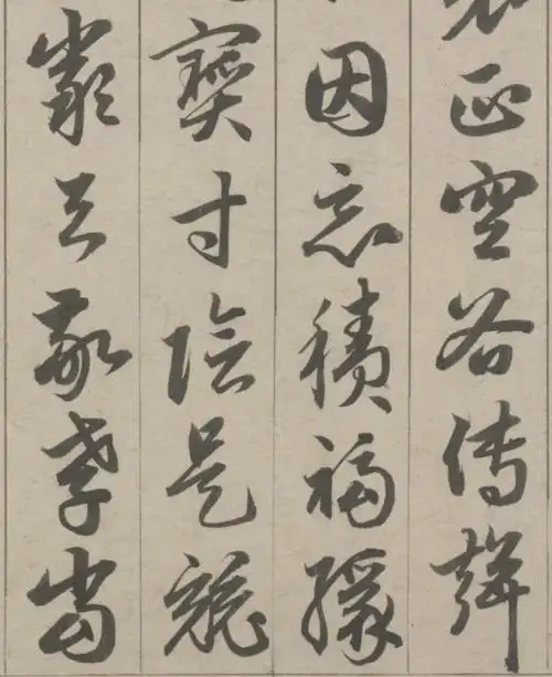 大师名篇 | 赵孟頫《草书千字文》