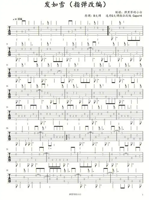 吉他谱  #吉他指弹  #发如雪