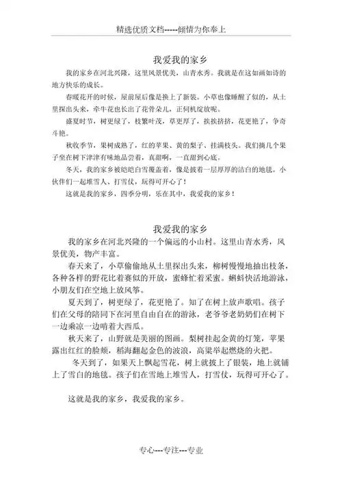 我的家乡(三年级作文)(共1页)