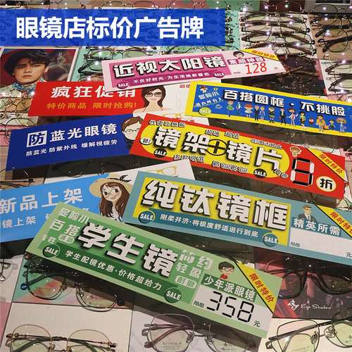 眼镜店装饰广告纸爆炸贴促销标签特价新品价格签太阳镜展示架道具
