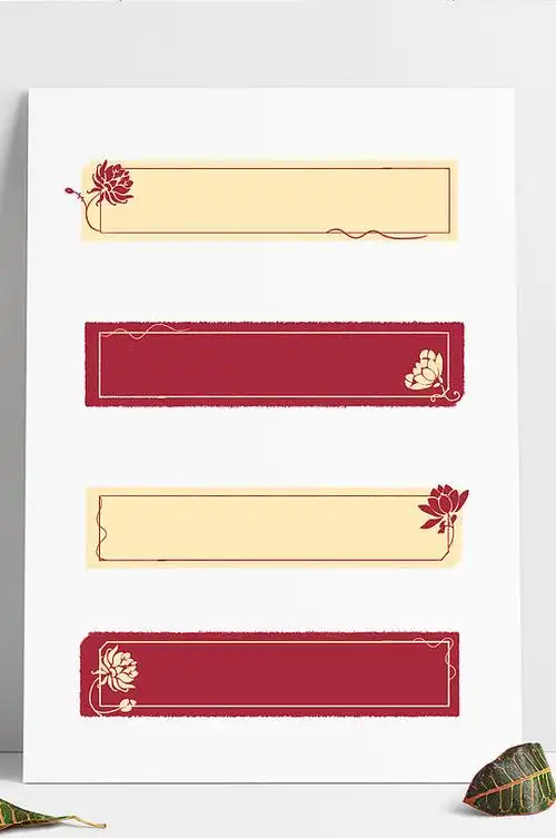 中式复古中国风古典莲纹装饰标签边框文本框