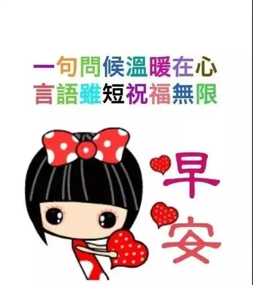 微信朋友圈漂亮早安问候动态图片 微信早安问候语简短配图片【一点