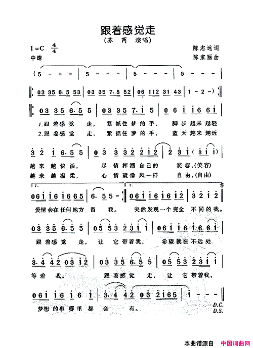 跟着感觉走简谱