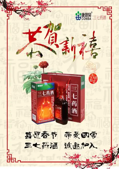 康恩贝三七药酒营销特战学院第二期学员招募!