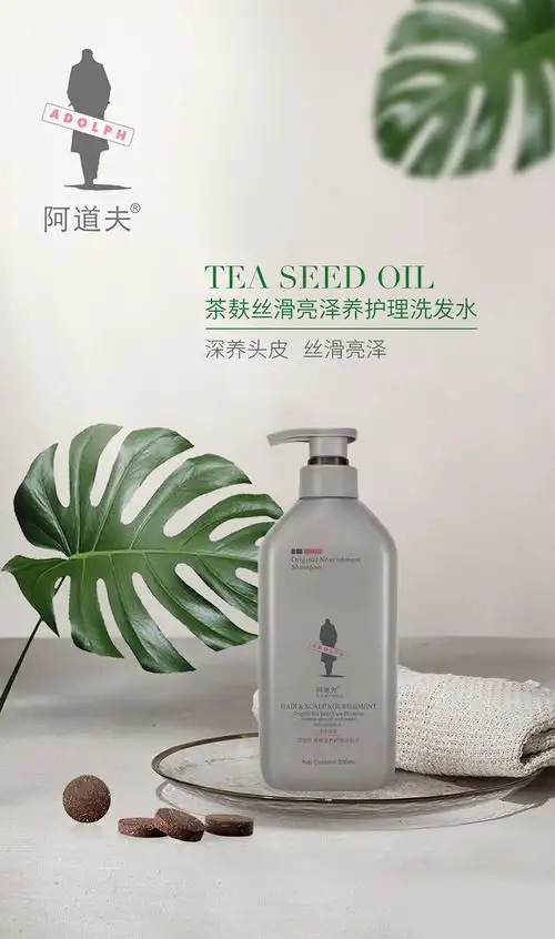 阿道夫茶麸丝滑亮泽养护理洗发水
