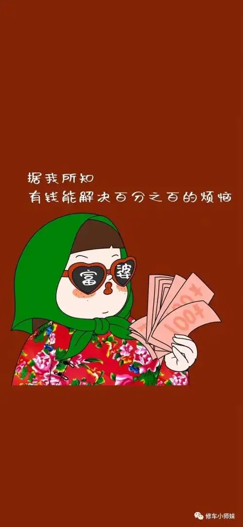 何以解忧唯有暴富