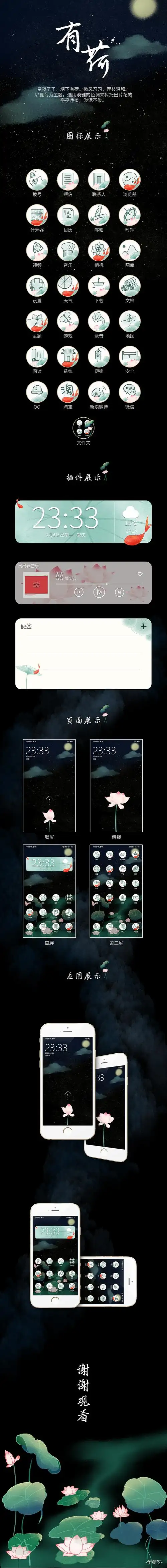 ui作业--国风手绘风格手机主题