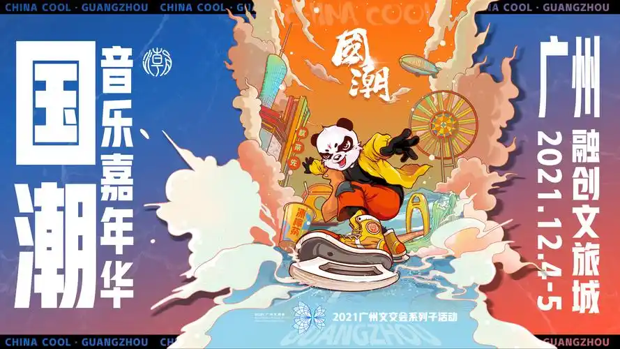 2021广州国潮音乐节时间地点阵容门票详情一览