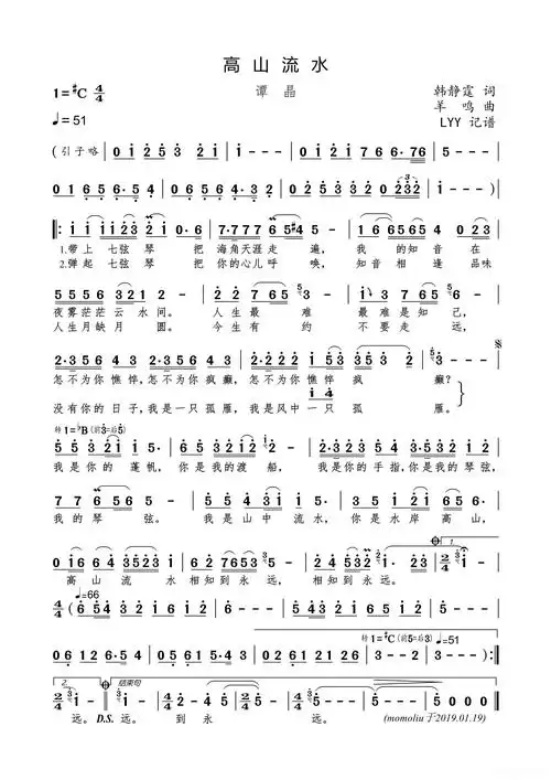 高山流水(韩静霆词羊鸣曲)简谱 - 曲谱歌词网