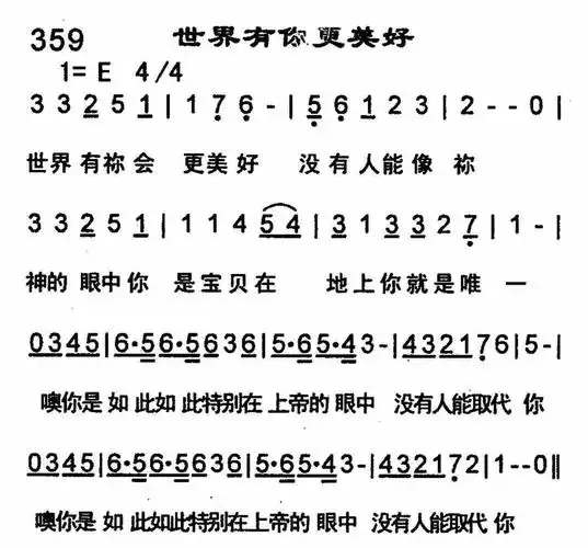 世界有你更美好) / 南窗听雨编辑相关歌谱:[简谱]第115首 -世界有