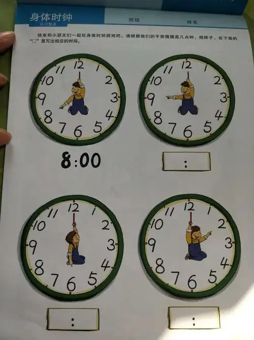 1,初步了解时钟的表面结构及时针,分针的运转规律,学会看整点