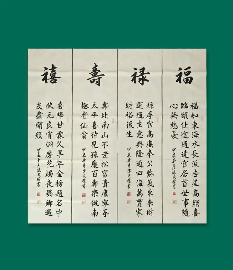 四扇屏《福禄寿喜》 - 抖音