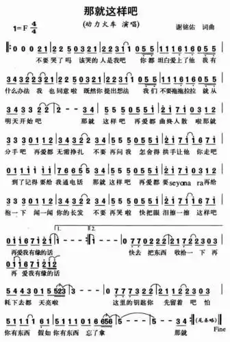 那就这样吧_简谱_歌谱_曲谱_吉他谱_五线谱