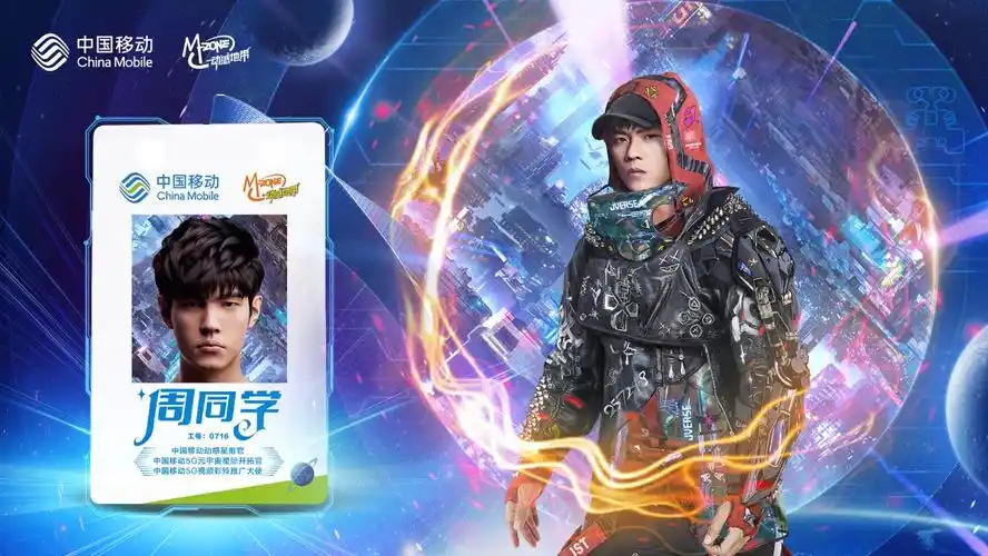 周杰伦首个数智形象周同学发布中国移动动感地带引领智潮新风尚
