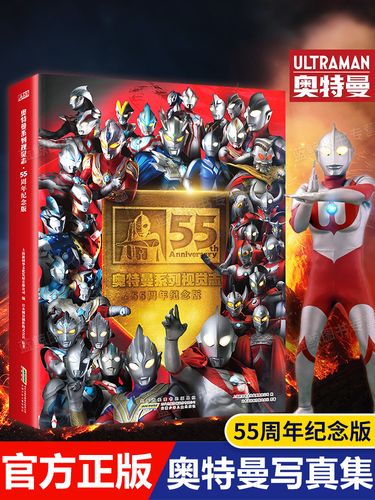 正版奥特曼系列视觉志55周年纪念版豪华画册角色综合性写真集42名英雄