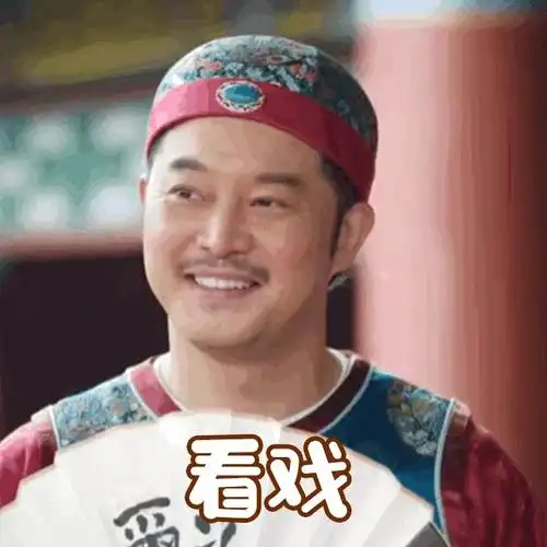 萌探探探案 沙溢 看戏 开心 搞怪 逗