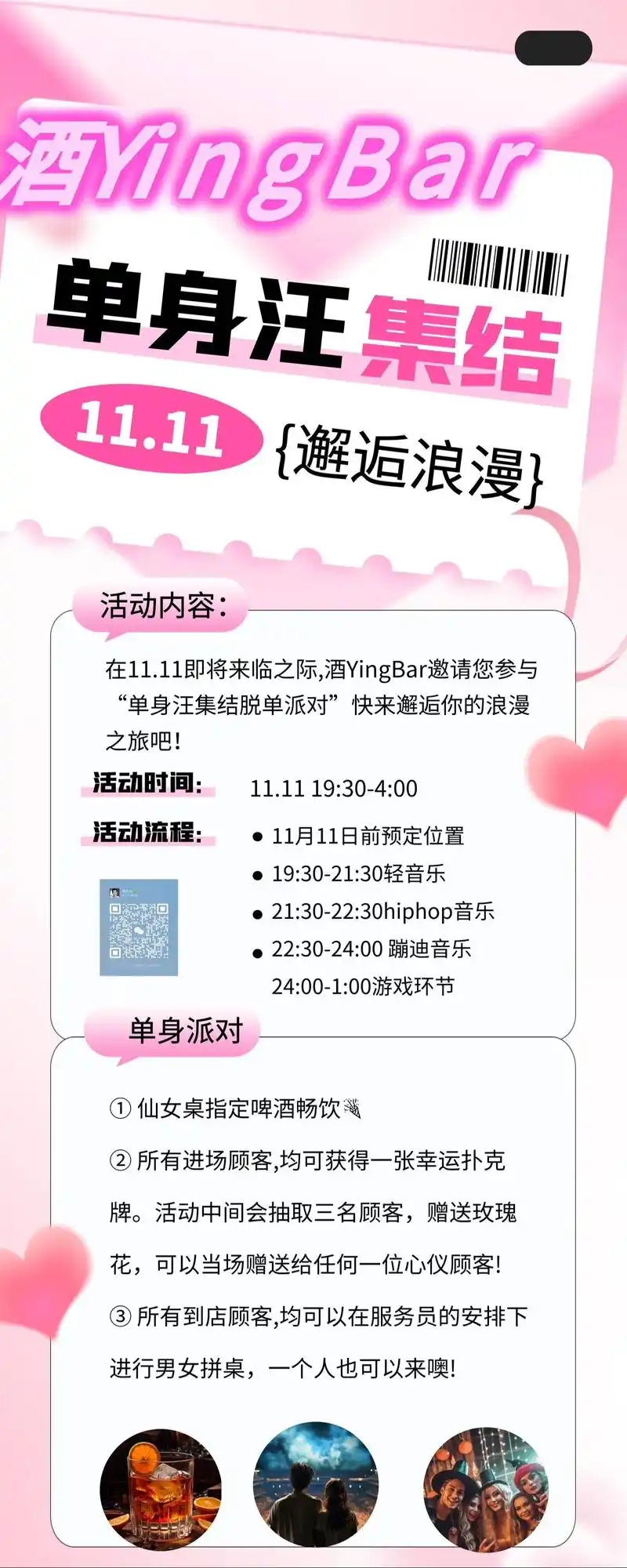 酒yingbar单身派对邀请你来!#脱单的机会来了 - 抖音