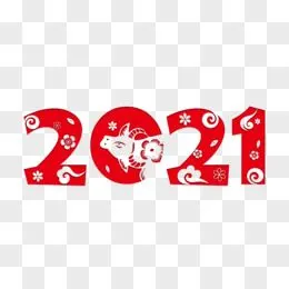 2021红色剪纸中国风艺术字