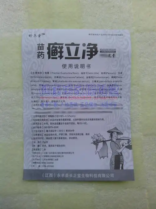 买3送1 舒养堂 癣立净草本乳膏 永丰长正堂生物出品