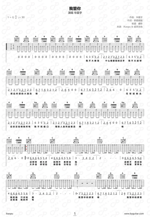 我管你吉他谱 华晨宇-彼岸吉他 - 一站式吉他爱好者服务平台