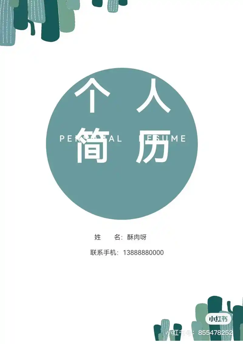 通用简约简历模板no9私不回 要见图四.#简历模板 #应届生 - 抖音