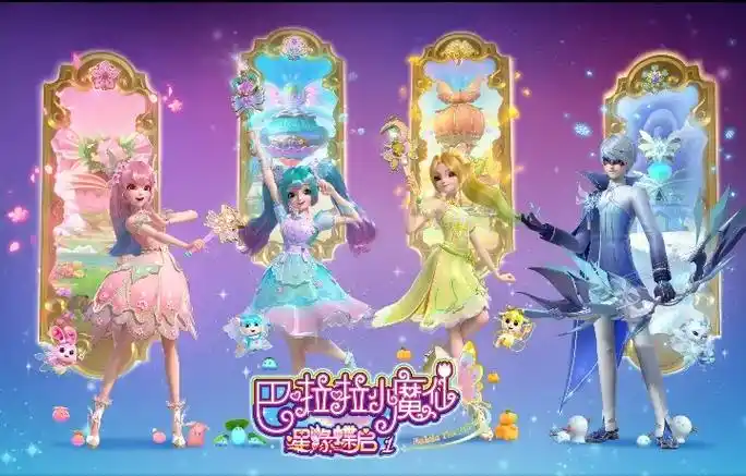 巴啦啦小魔仙之星缘蝶启播出啦,超赞,新角色司齐好帅,雪萌好可 - 抖音