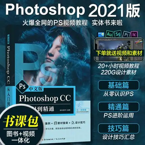 9ps教程pr视频ae软件课程ai平面设计c4d零基础cad全套cdr剪辑3dmax已